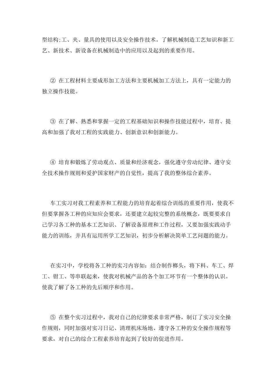 2025车工实习报告总结_第2页