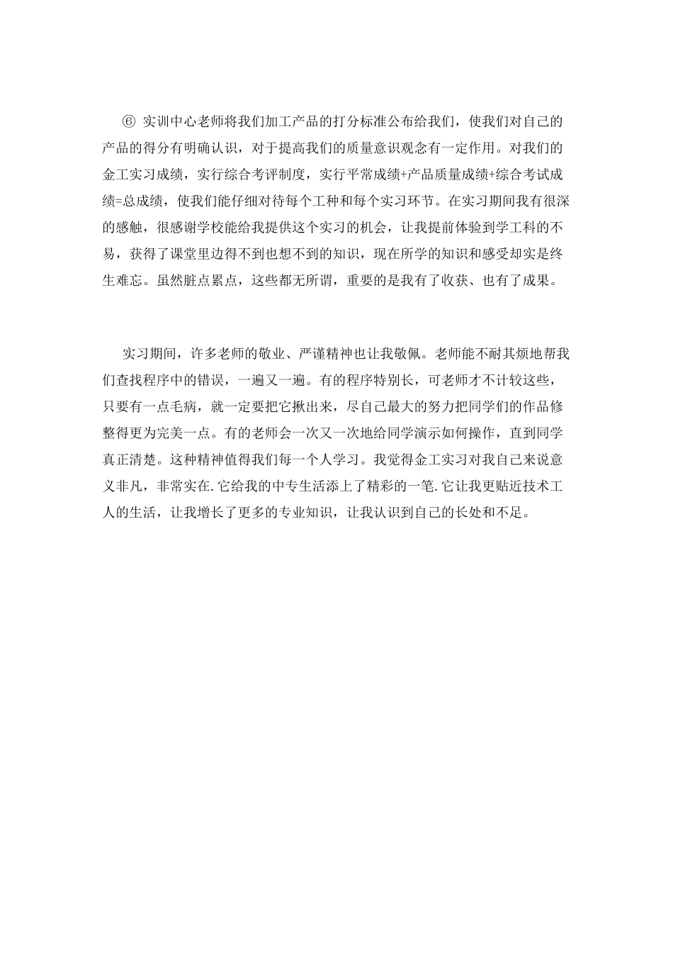 2025车工实习报告总结_第3页