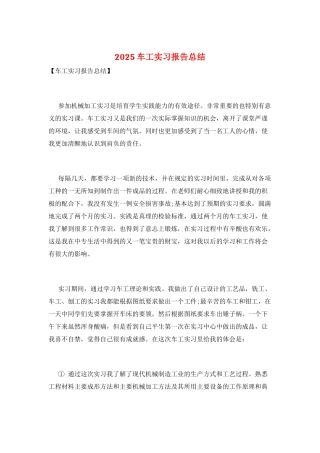 2025车工实习报告总结