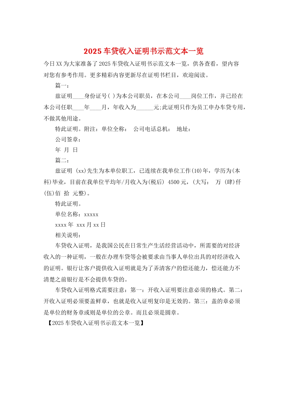 2025车贷收入证明书示范文本一览_第1页