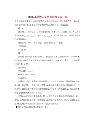 2025车贷收入证明书示范文本一览