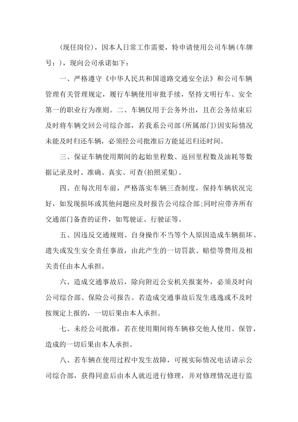 2025车辆使用的保证书的范文（标准版）_第2页