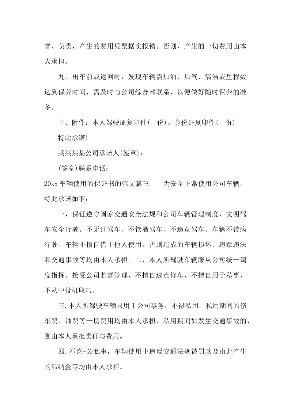 2025车辆使用的保证书的范文（标准版）_第3页
