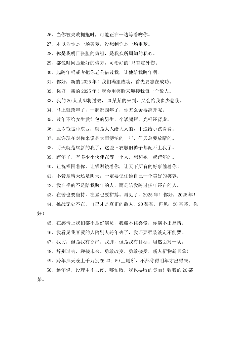 2025跨年朋友圈文案_第2页