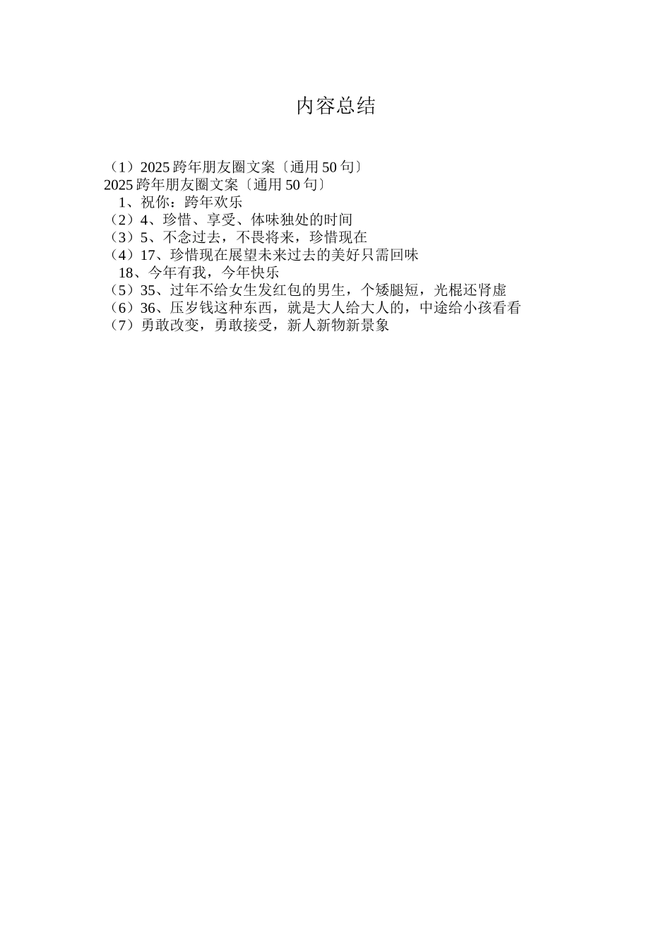 2025跨年朋友圈文案_第3页