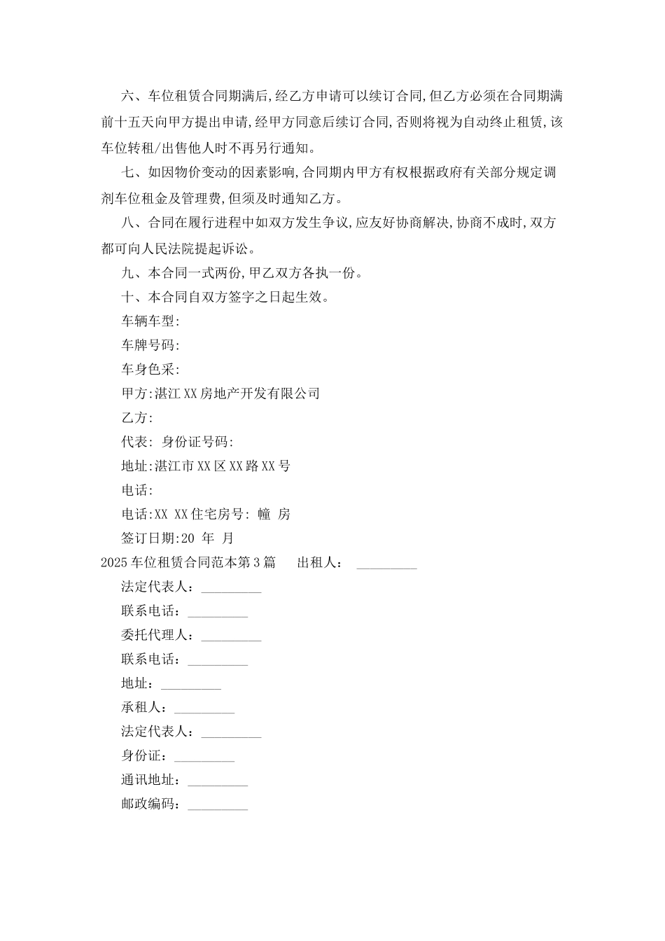 2025车位租赁合同范本_第3页