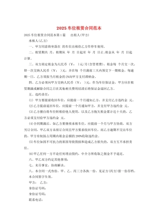 2025车位租赁合同范本
