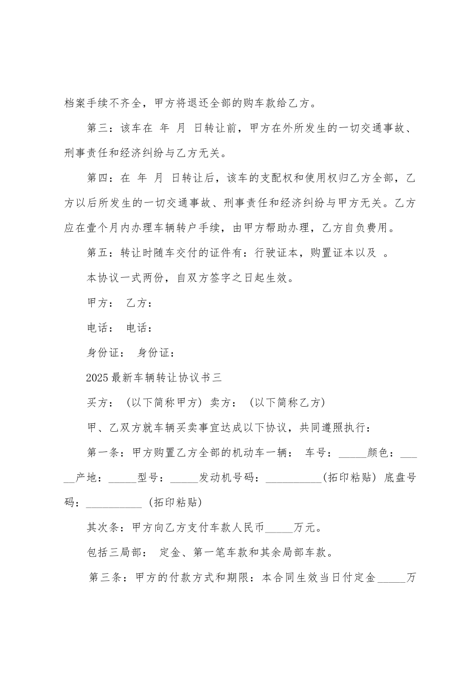 2025车辆转让协议书_第3页