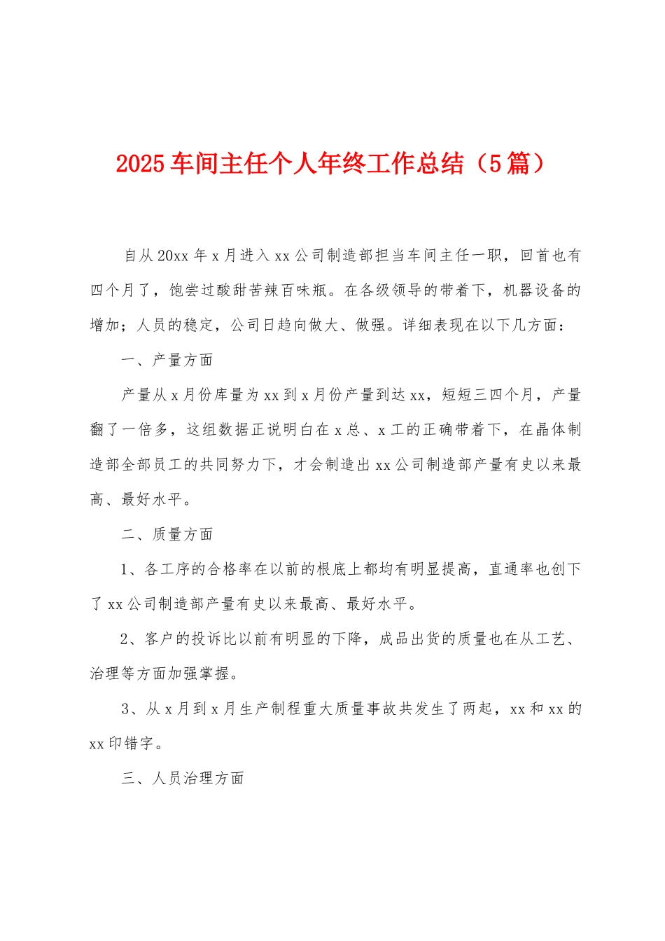 2025车间主任个人年终工作总结_第1页