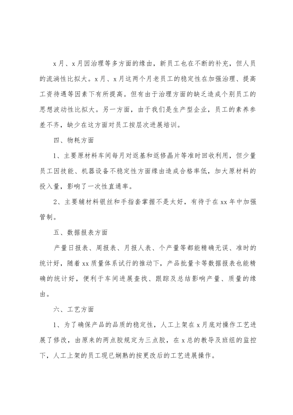 2025车间主任个人年终工作总结_第2页