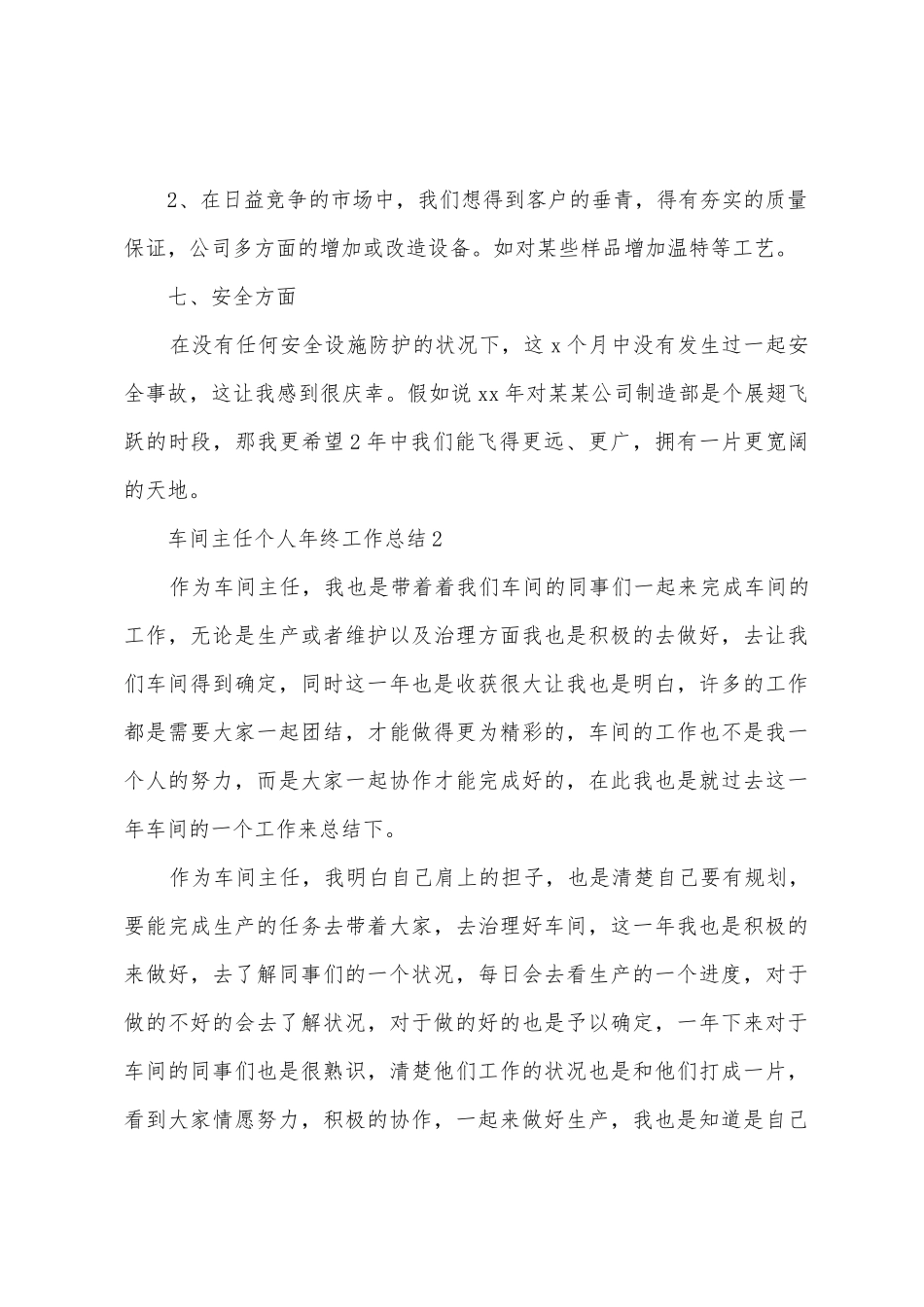 2025车间主任个人年终工作总结_第3页