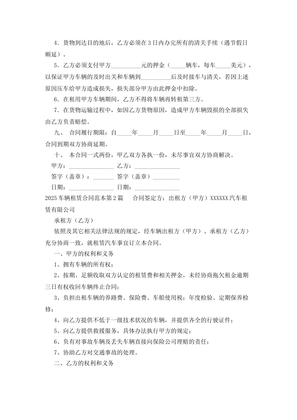 2025车辆租赁合同范本_第2页