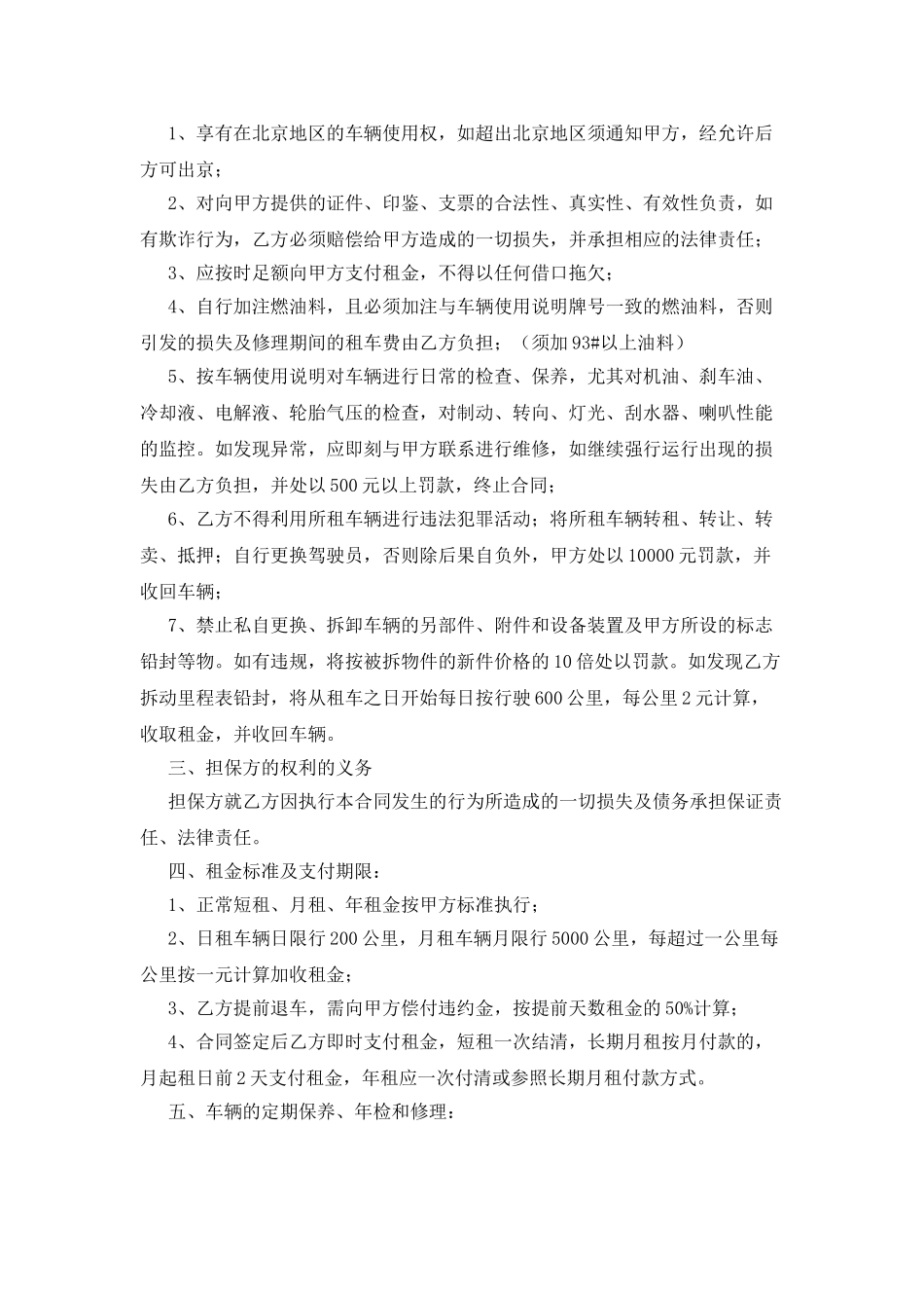 2025车辆租赁合同范本_第3页
