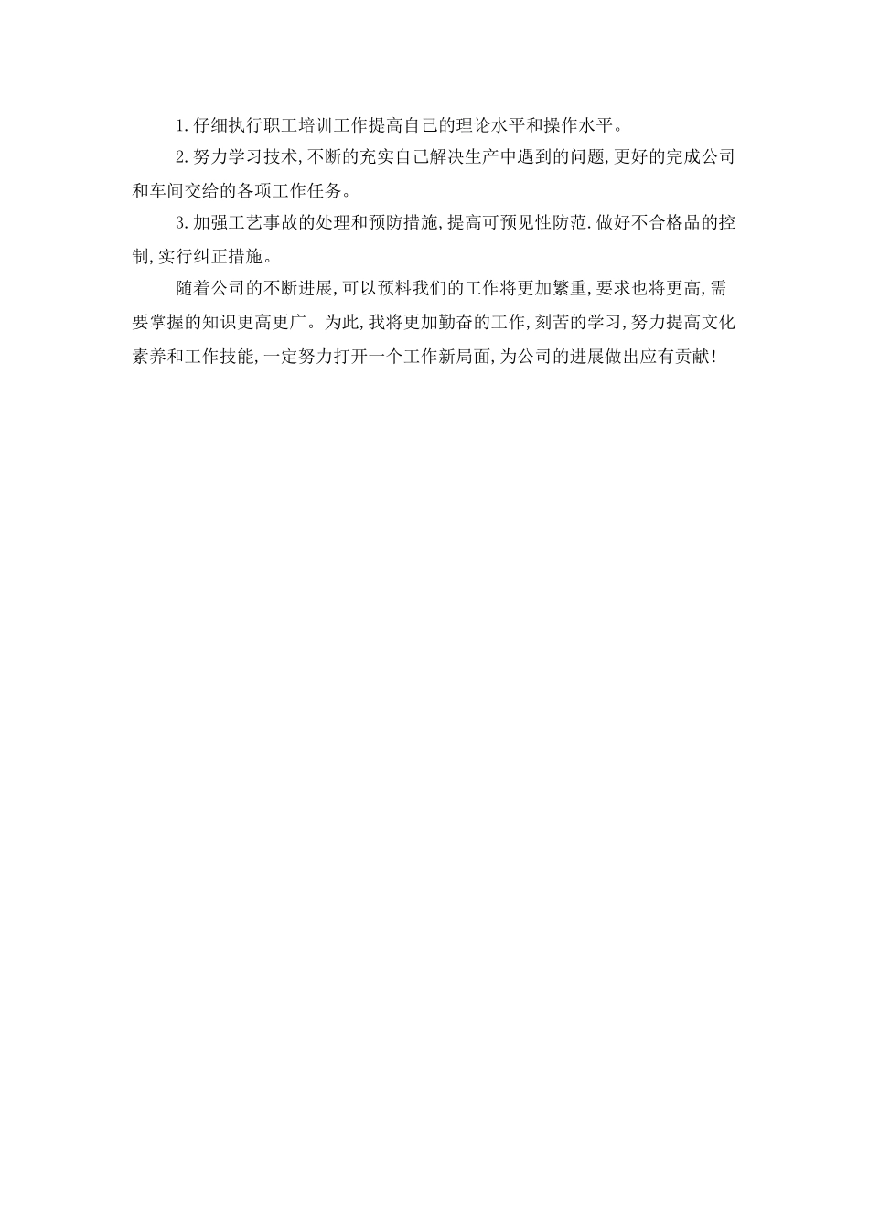 2025车间一线员工工作总结_第2页