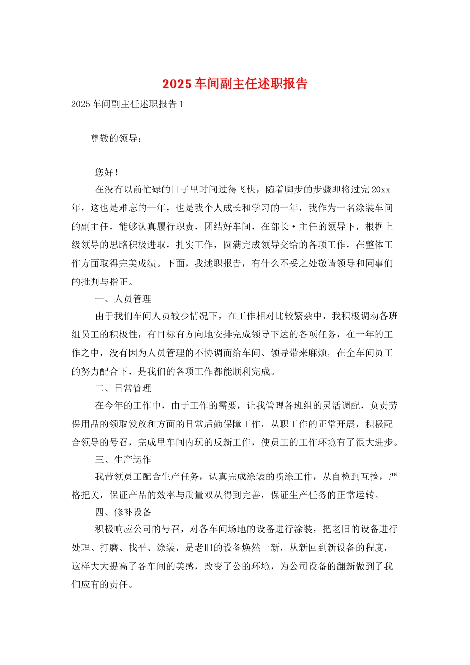 2025车间副主任述职报告_第1页