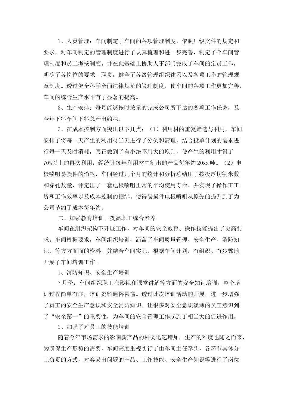 2025车间副主任述职报告_第3页