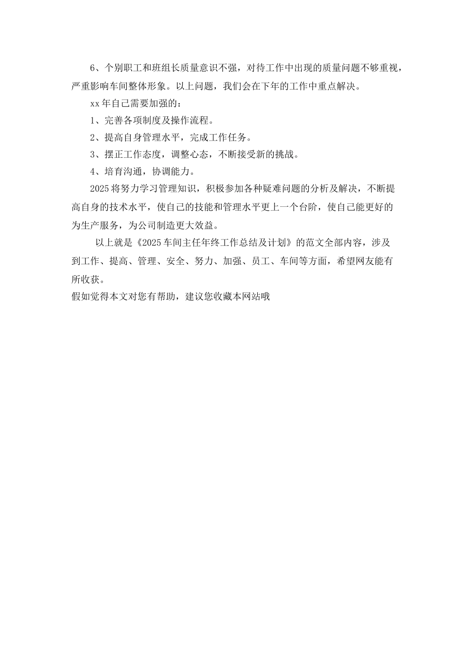 2025车间主任年终工作总结及计划_第2页