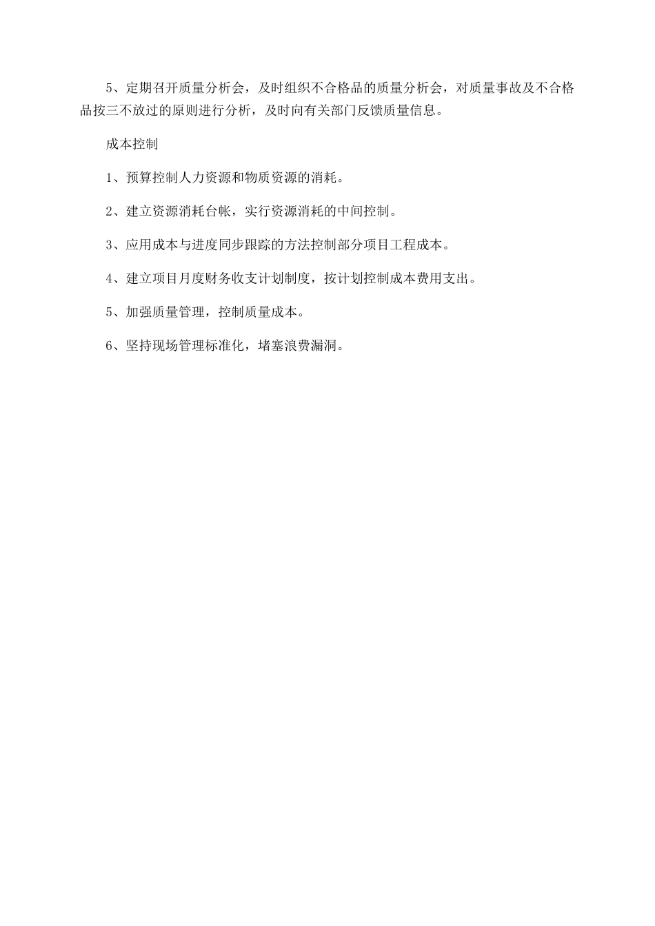 2025车间主任工作总结_第2页