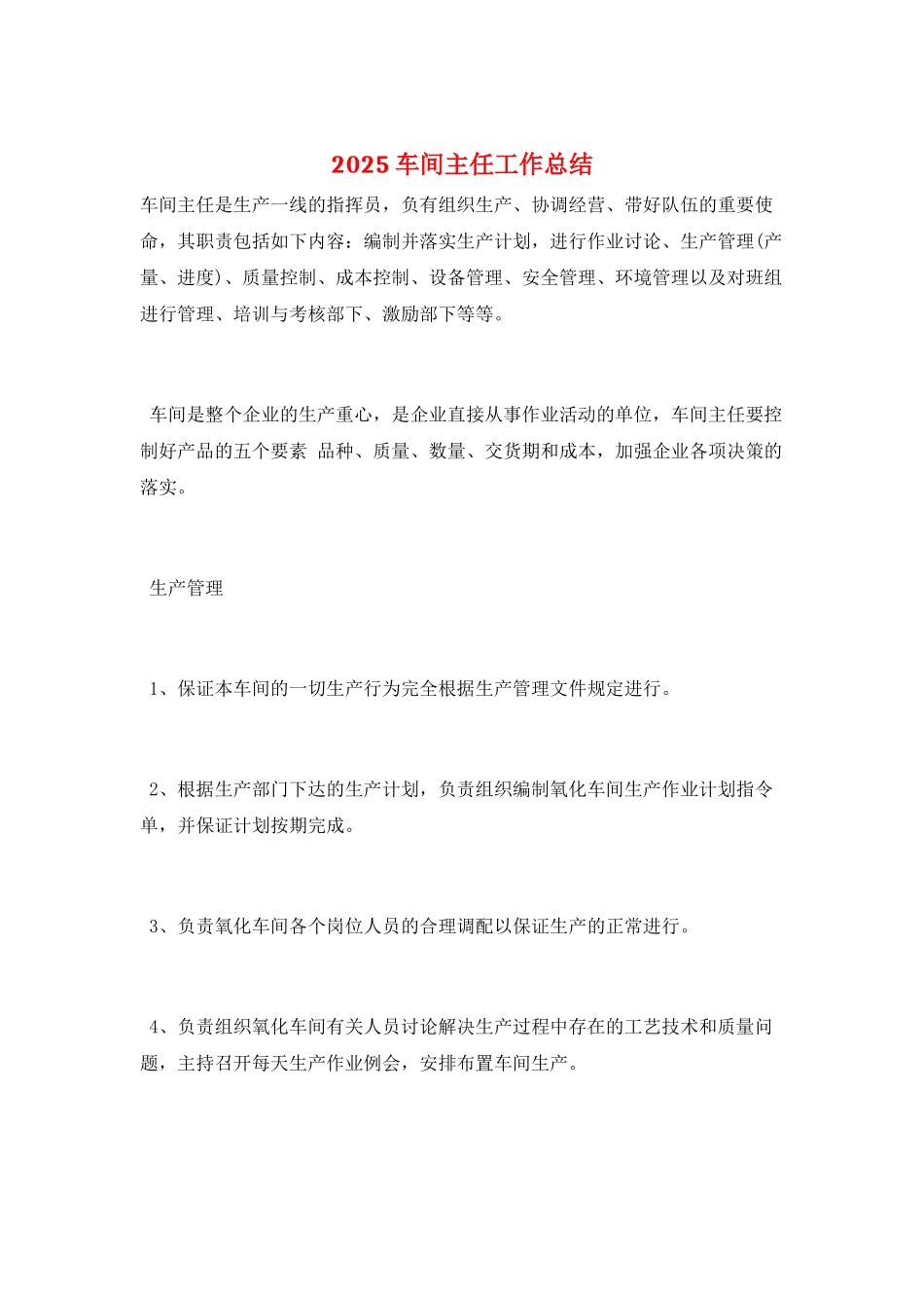 2025车间主任工作总结_第1页