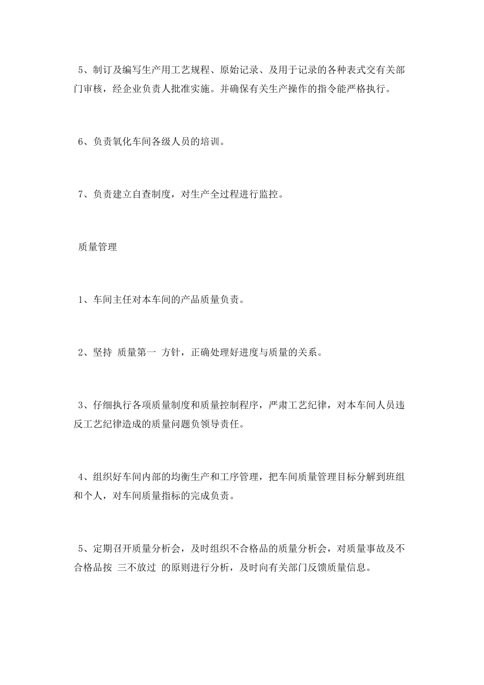 2025车间主任工作总结_第2页