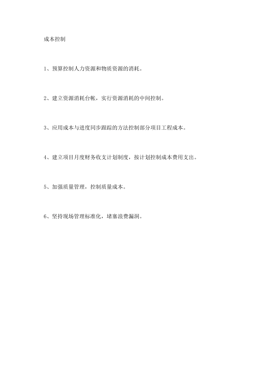 2025车间主任工作总结_第3页