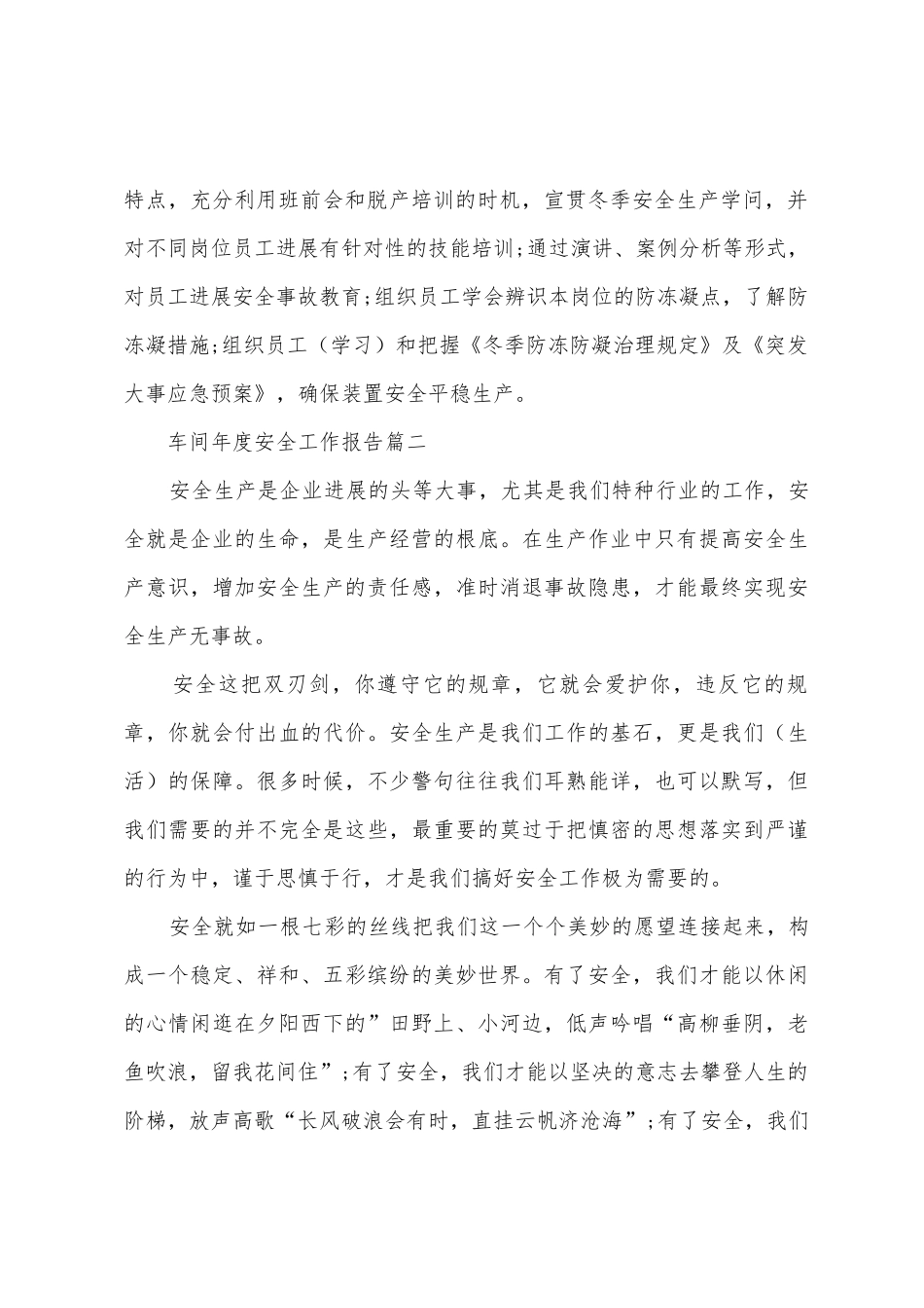 2025车间安全年度工作报告总结范文_第2页