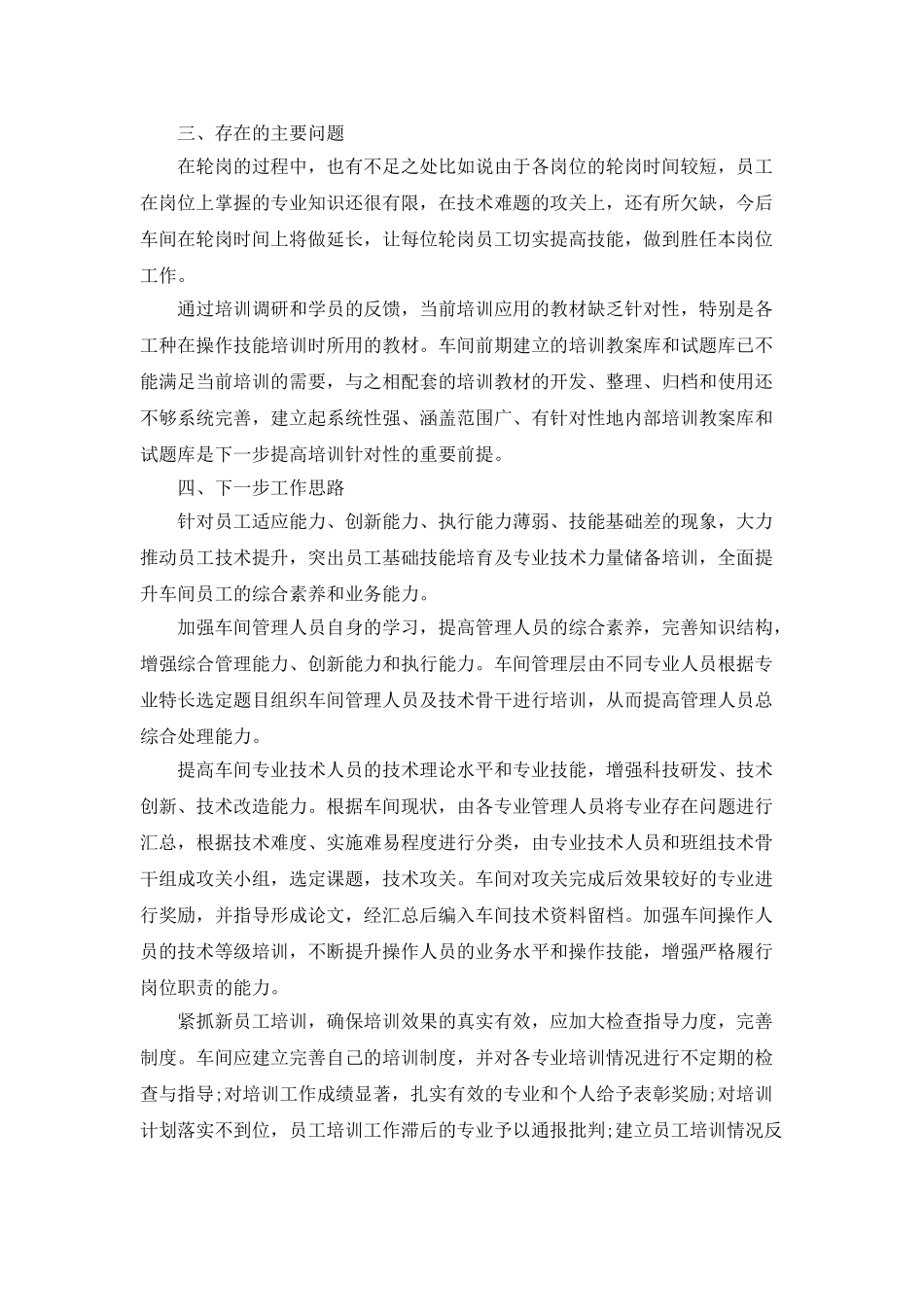 2025车间员工安全培训工作总结_第2页