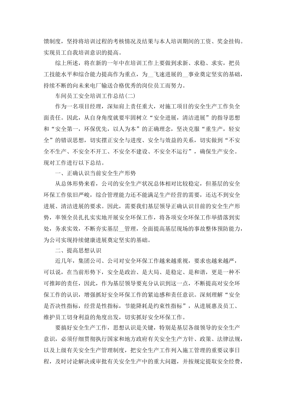 2025车间员工安全培训工作总结_第3页