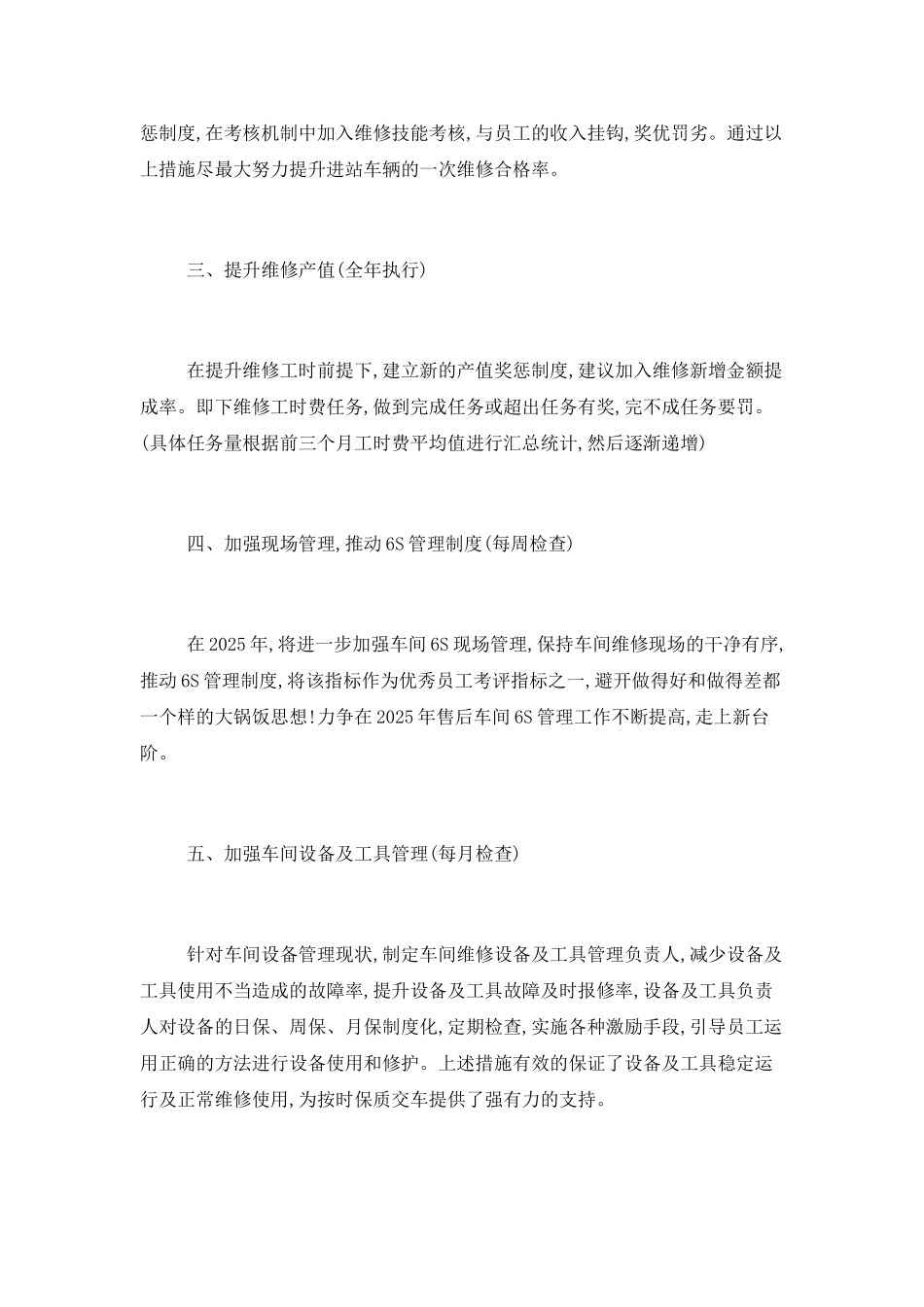2025车间工作计划范文_第2页