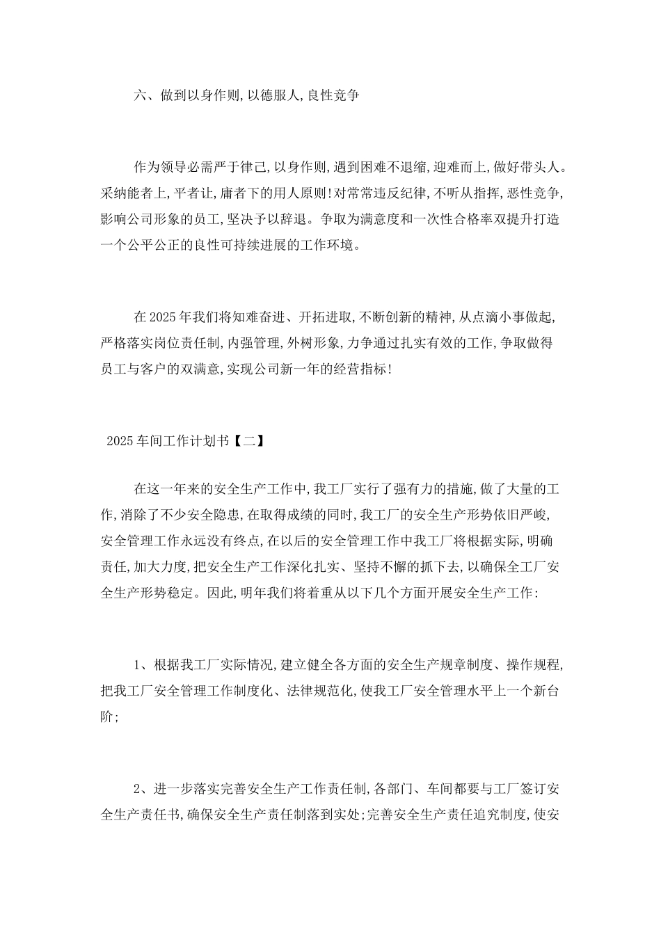 2025车间工作计划范文_第3页