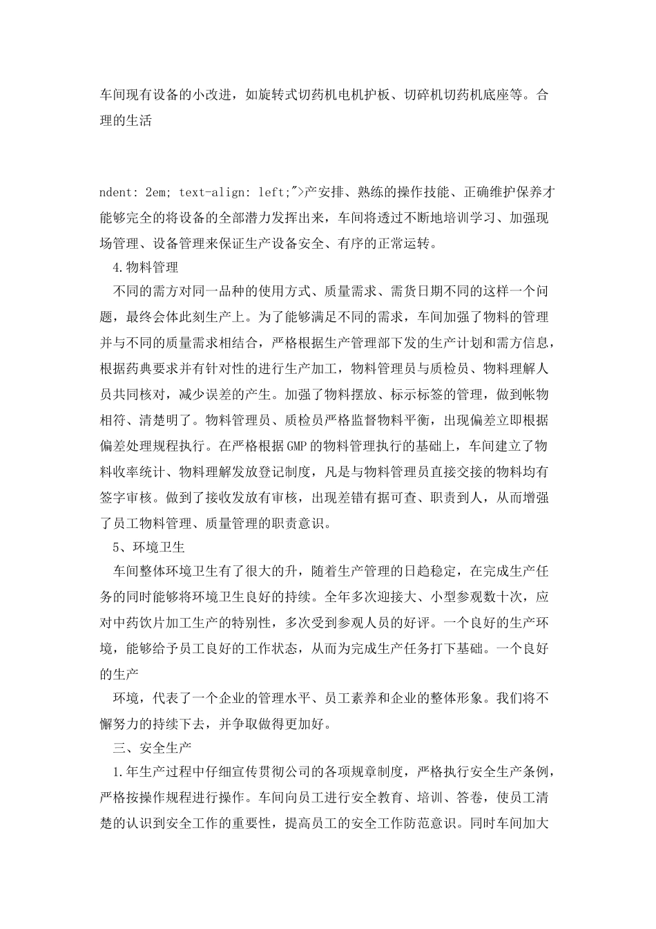 2025车间普通员工年终工作总结范文_第3页
