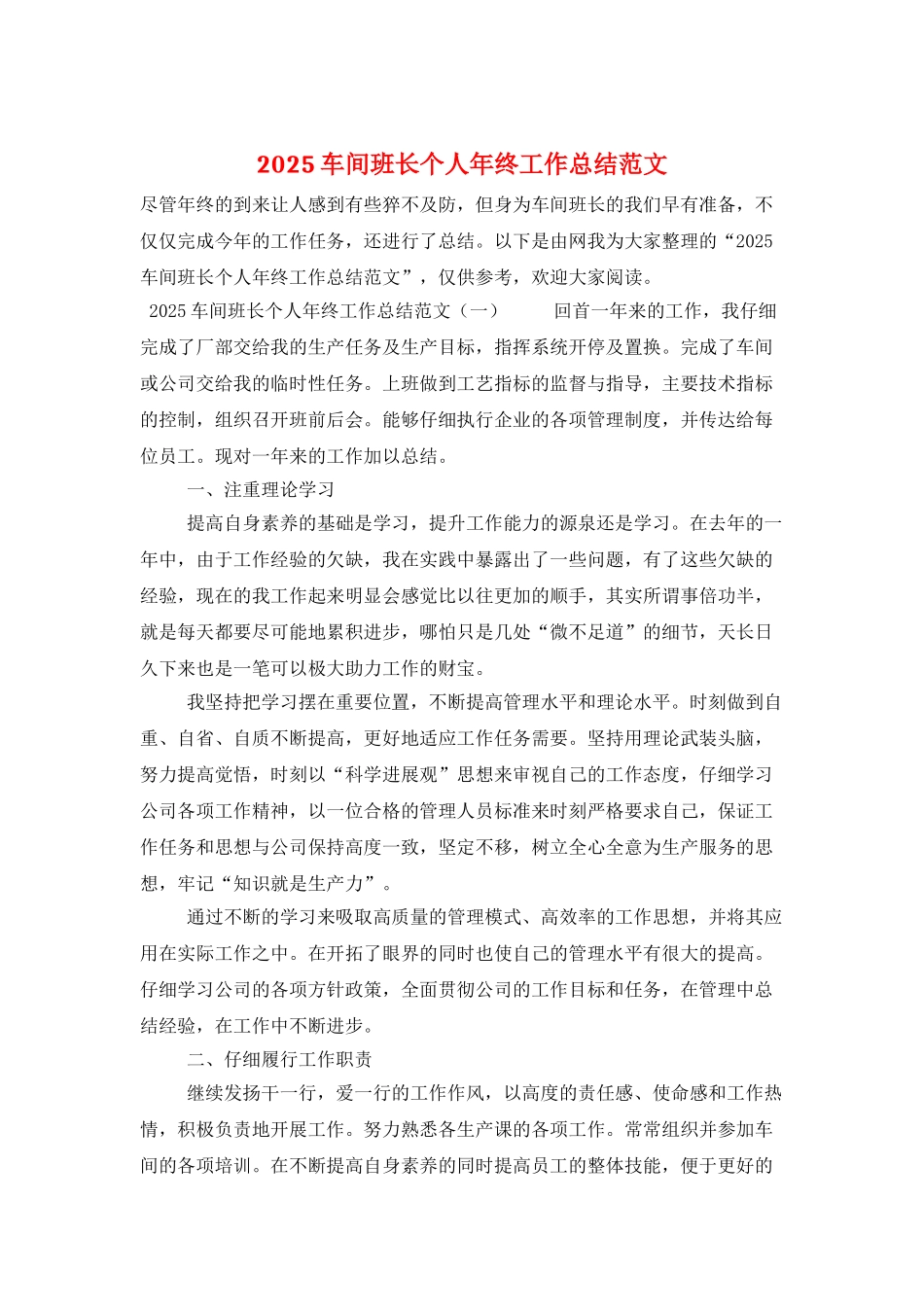 2025车间班长个人年终工作总结范文_第1页