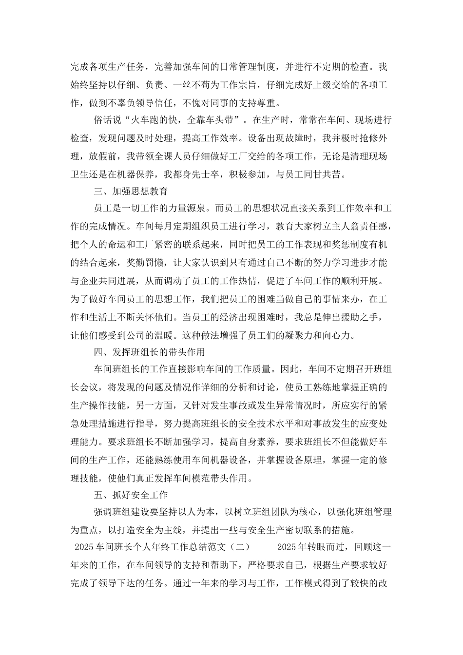 2025车间班长个人年终工作总结范文_第2页