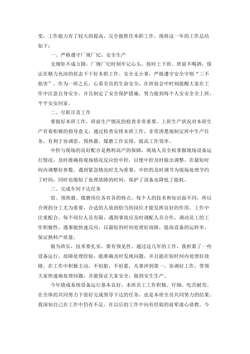 2025车间班长个人年终工作总结范文_第3页