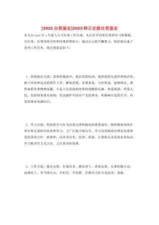 2025转正定级自我鉴定