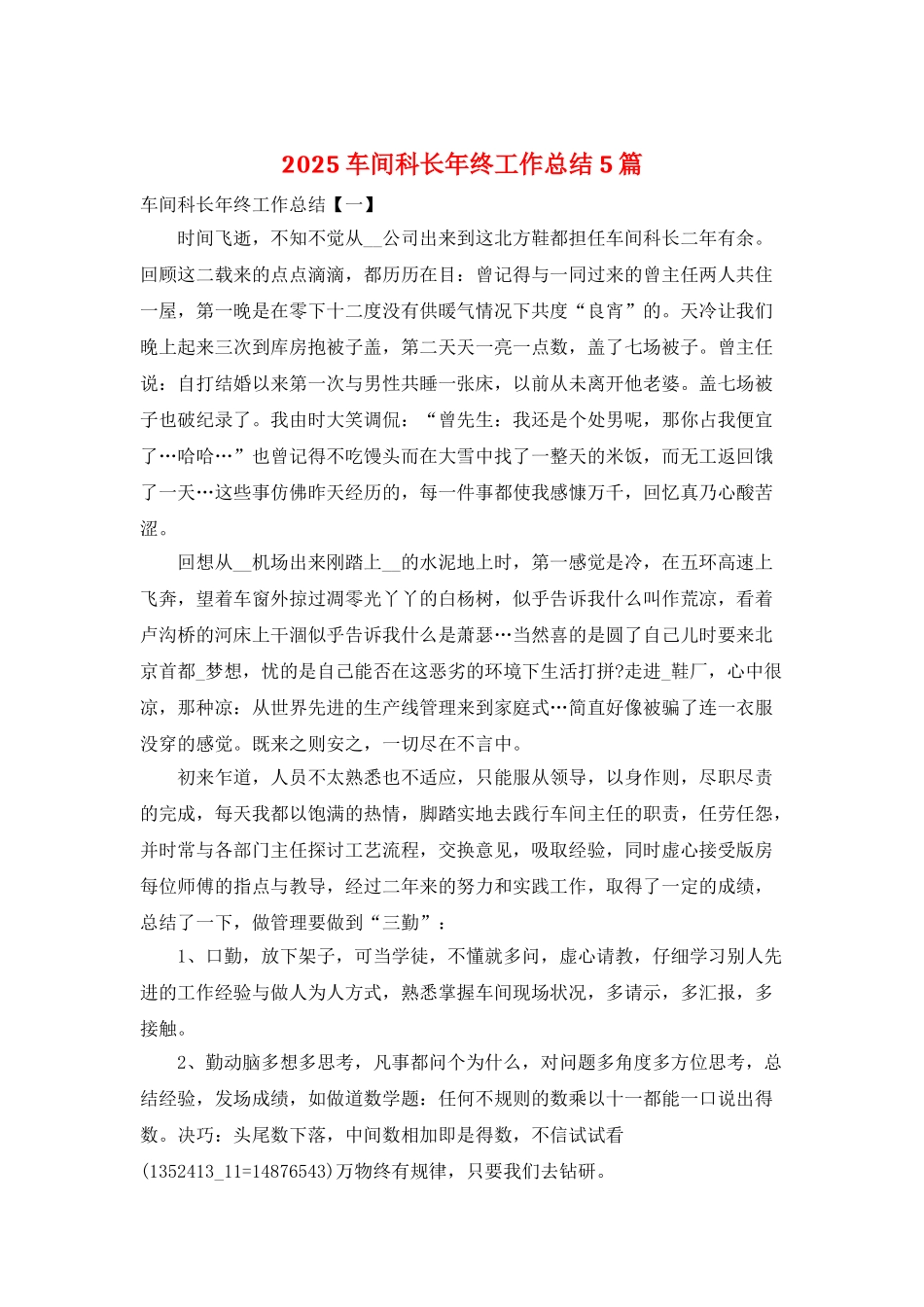 2025车间科长年终工作总结5篇_第1页