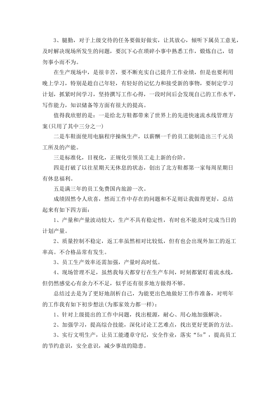 2025车间科长年终工作总结5篇_第2页