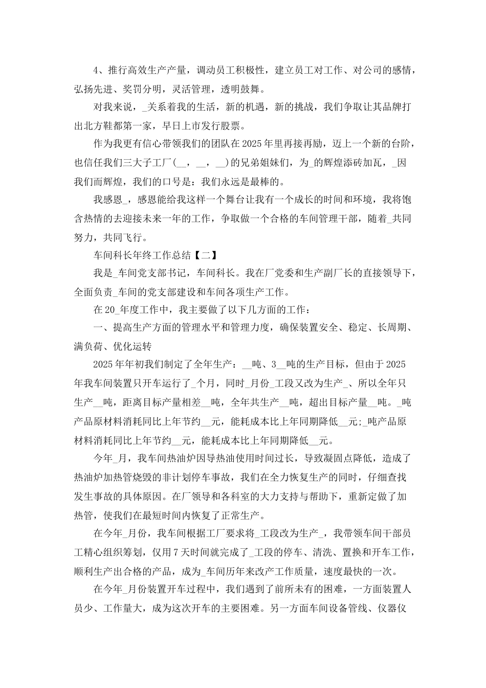 2025车间科长年终工作总结5篇_第3页