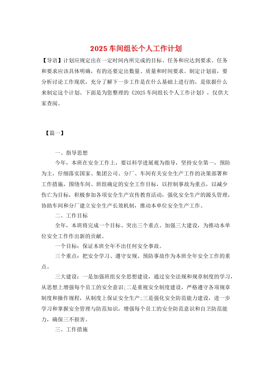 2025车间组长个人工作计划_第1页