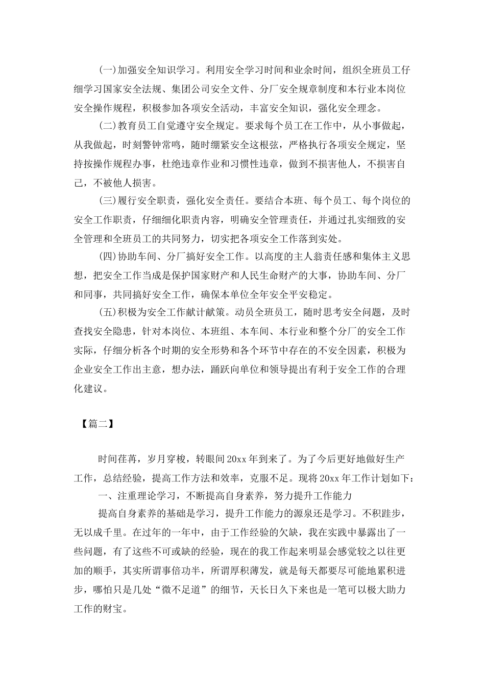 2025车间组长个人工作计划_第2页