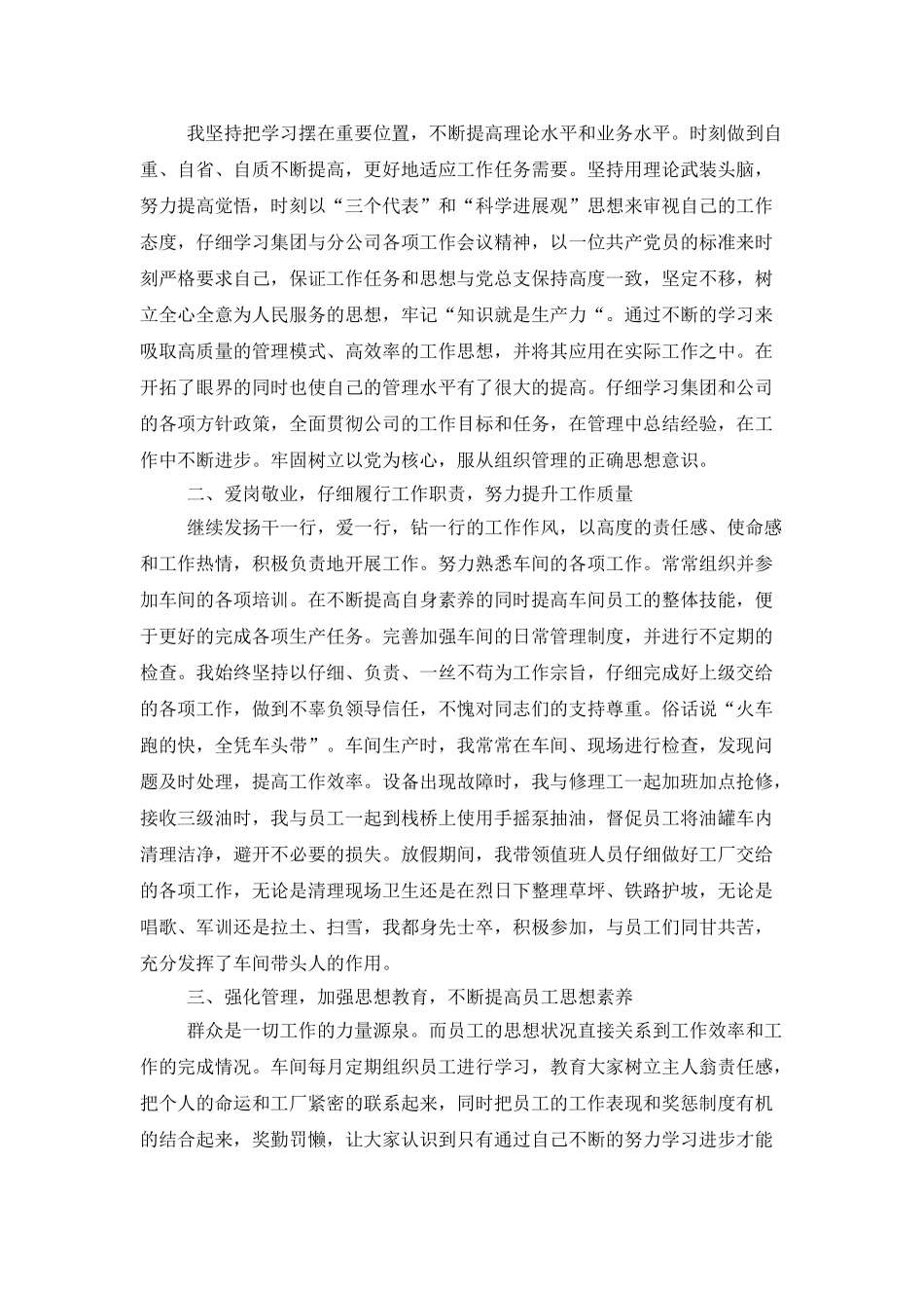 2025车间组长个人工作计划_第3页