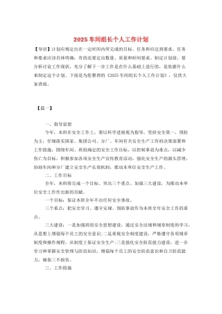2025车间组长个人工作计划