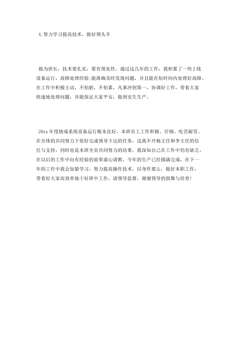 2025车间班长个人工作总结范文2_第3页