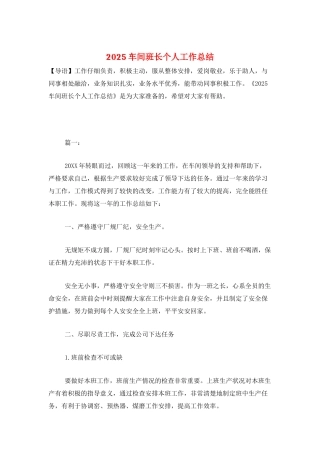 2025车间班长个人工作总结