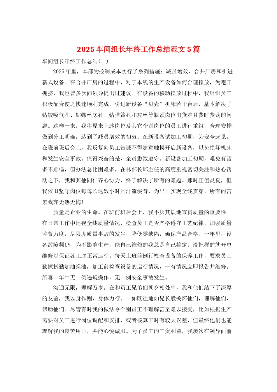 2025车间组长年终工作总结范文5篇_第1页