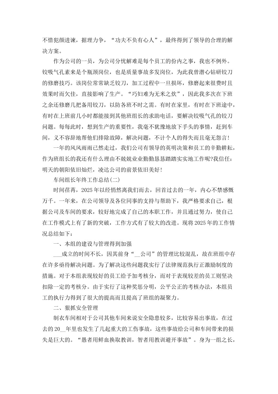2025车间组长年终工作总结范文5篇_第2页