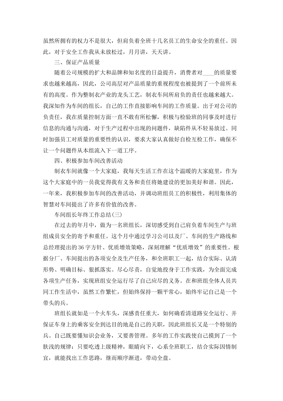 2025车间组长年终工作总结范文5篇_第3页