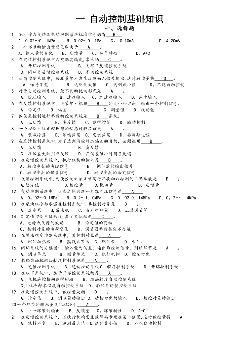 2025轮机自动化题库2_第1页