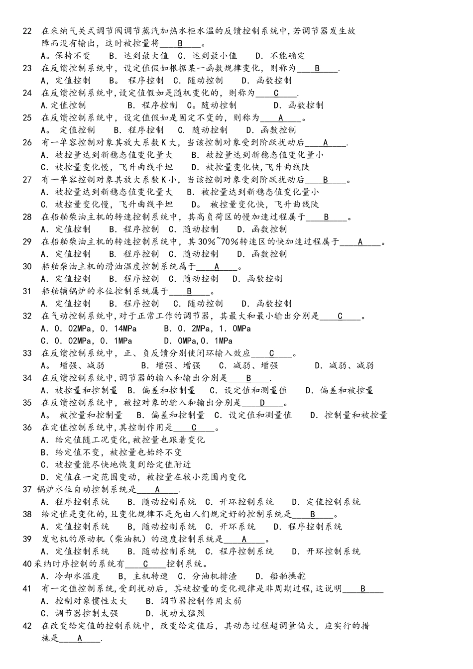 2025轮机自动化题库2_第2页