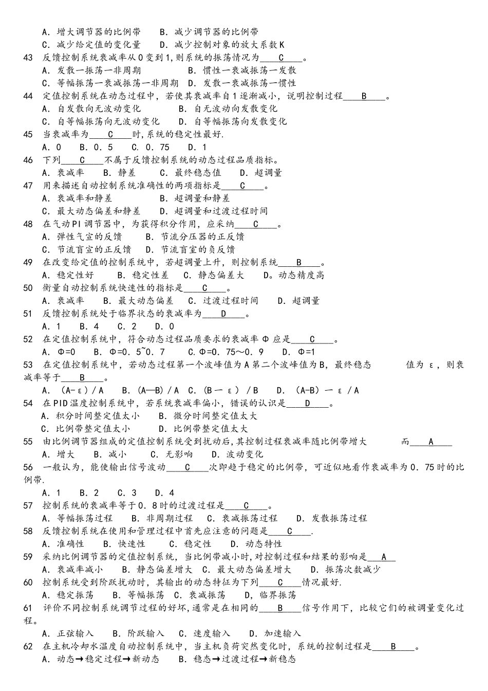 2025轮机自动化题库2_第3页
